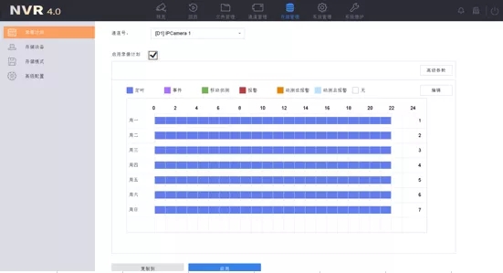 NVR4.0（存儲管理-存儲計劃）