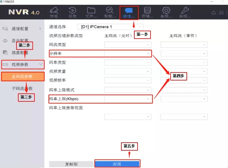 NVR4.0界面