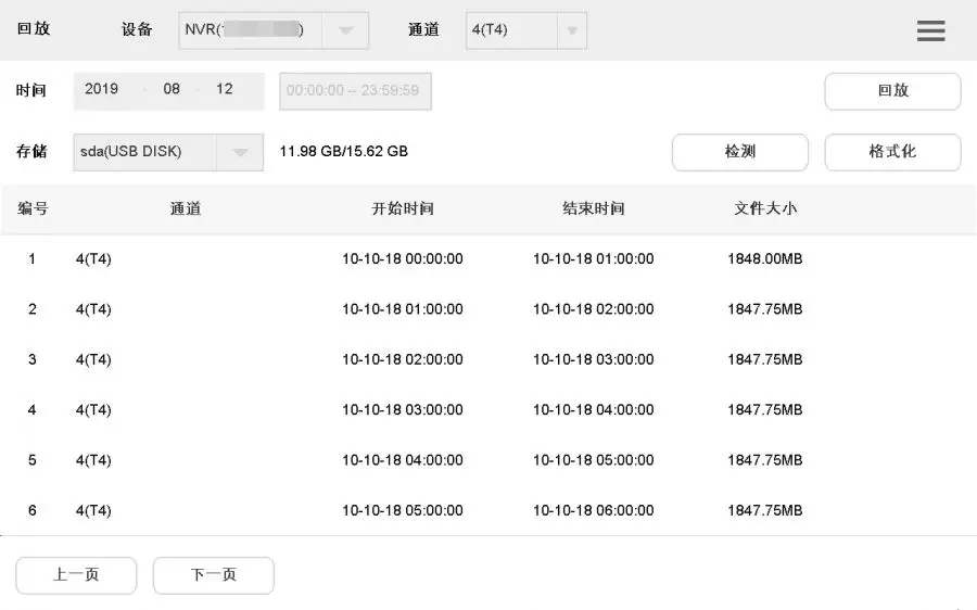 單擊返回按鍵，系統(tǒng)返回“回放”主界面