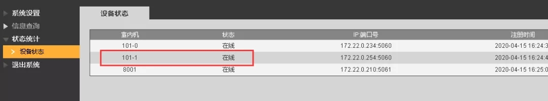 設(shè)備狀態(tài)”查看“101-1”是否在線(xiàn)