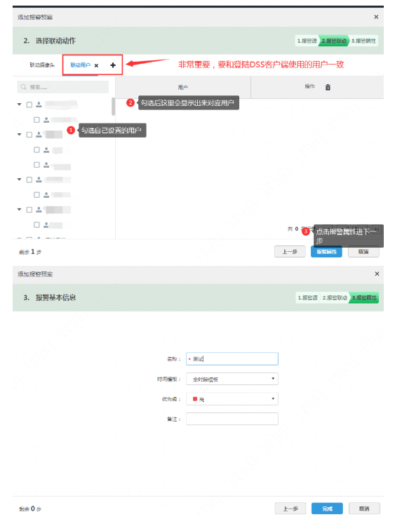 DSS管理端上配置報(bào)警聯(lián)動(dòng)